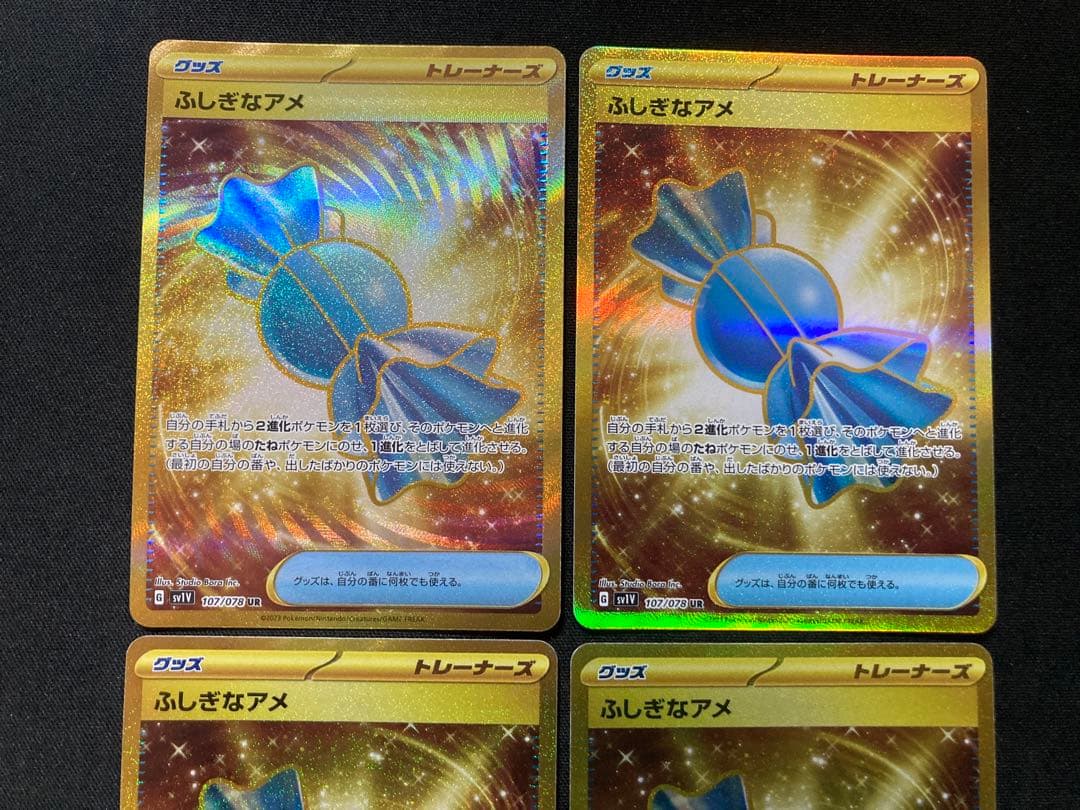 ふしぎなアメ ur 4枚