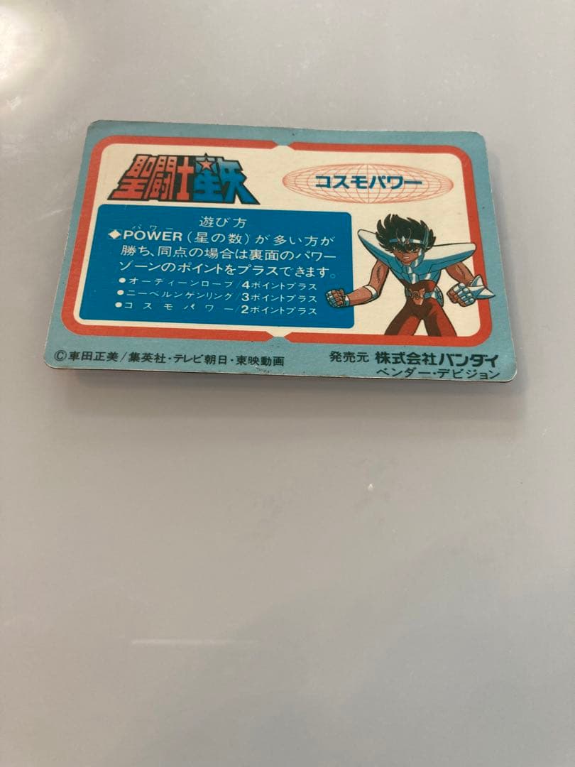 聖闘士星矢　カードダス