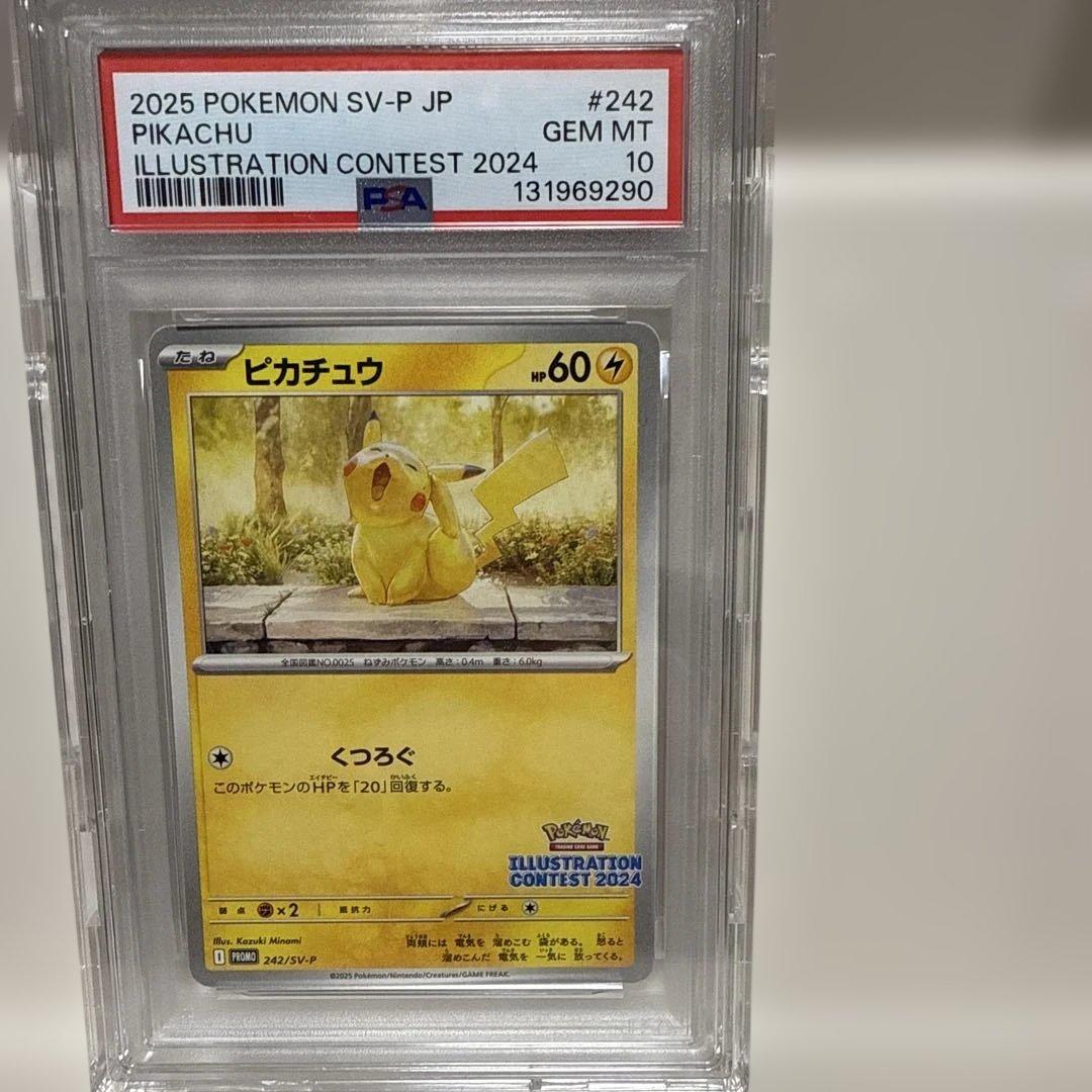 ピカチュウ　くつろぐ　PROMO 242/sv-p