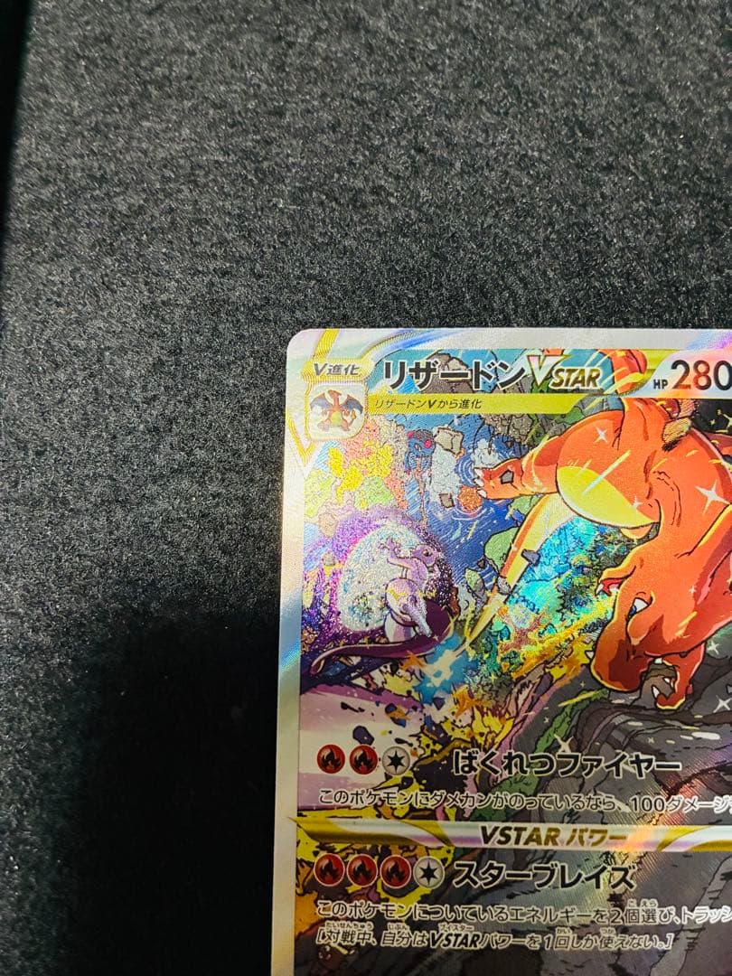 リザードンV STAR SAR