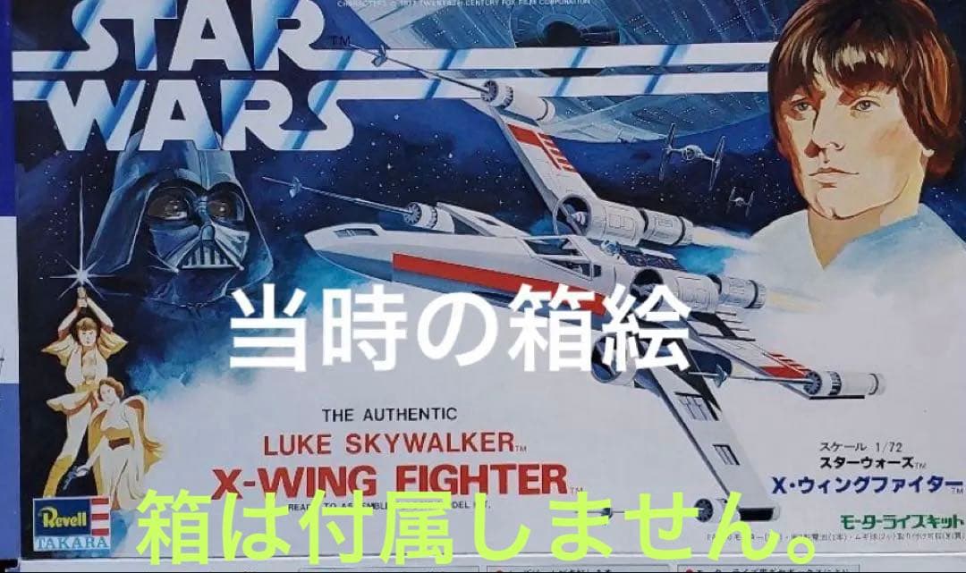 STAR WARS スターウォーズ Xウィングファイター完成品