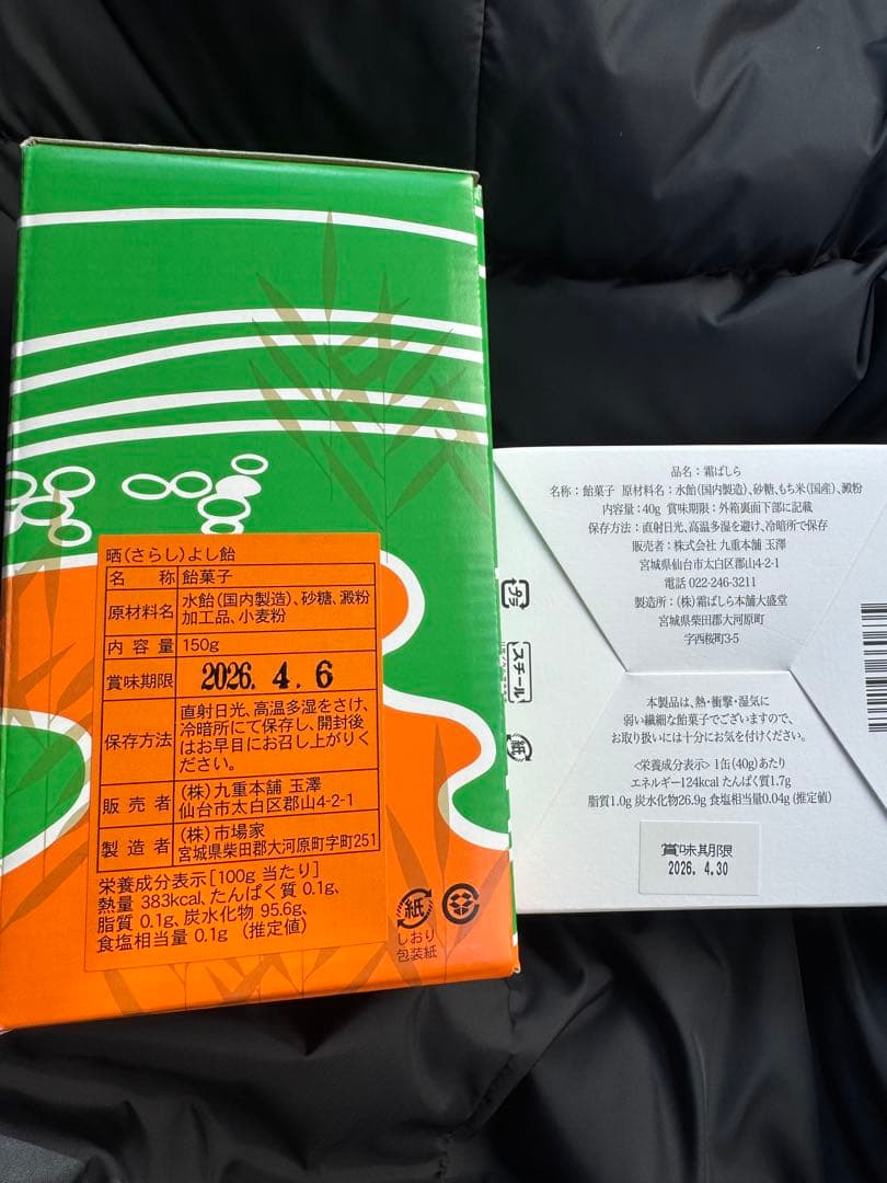 九重本舗玉澤　霜ばしら40g & 晒よし飴 １５０g２点 乃木坂 久保史緒里
