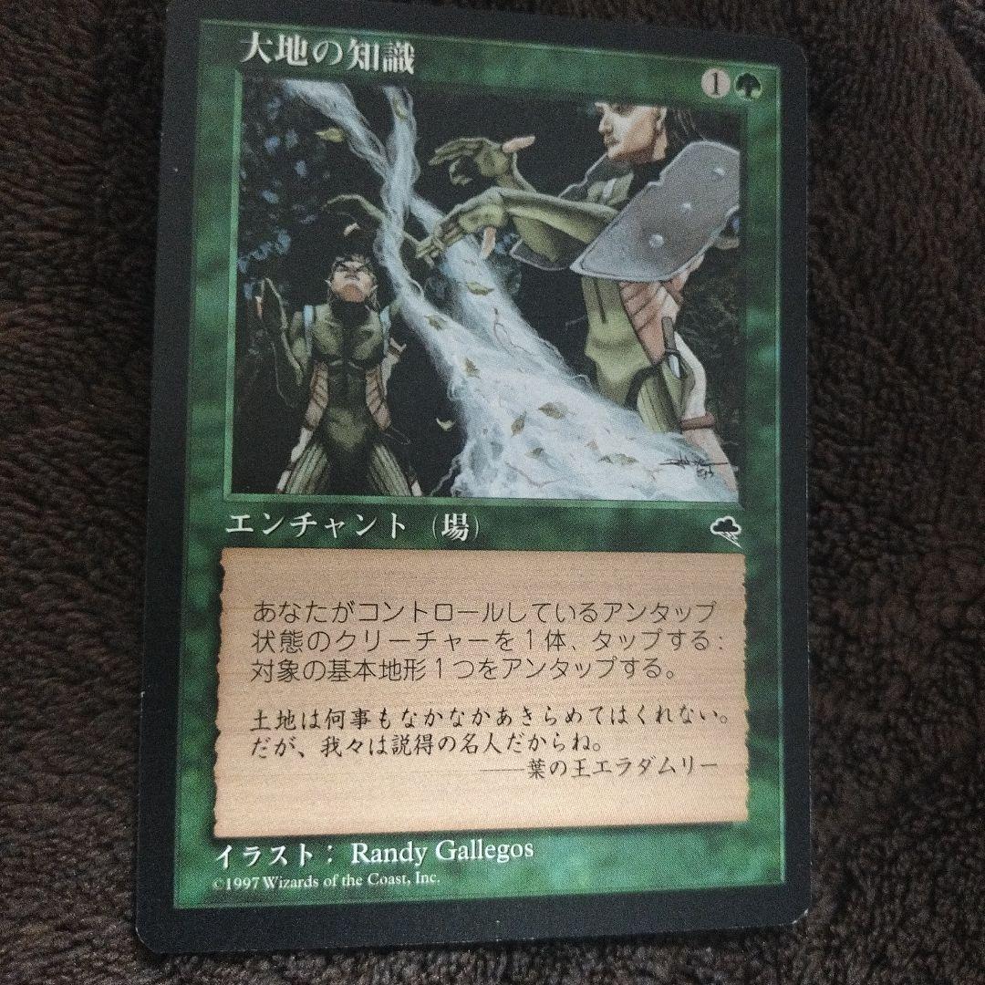 テンペスト 大地の知識/Earthcraft 日本語版