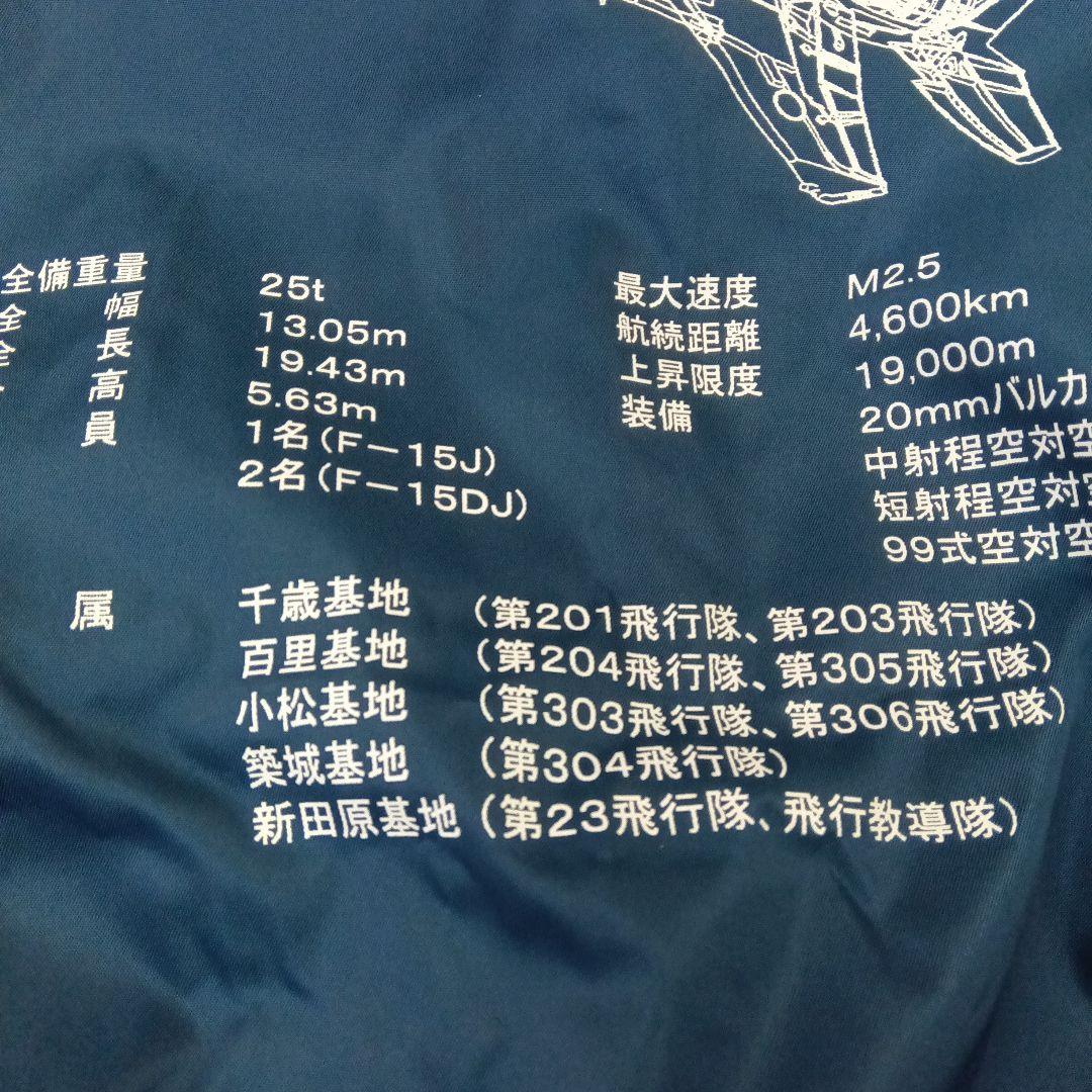デッド極美品　BX品　80s〜航空自衛隊F15プリント航空上衣　MA1
