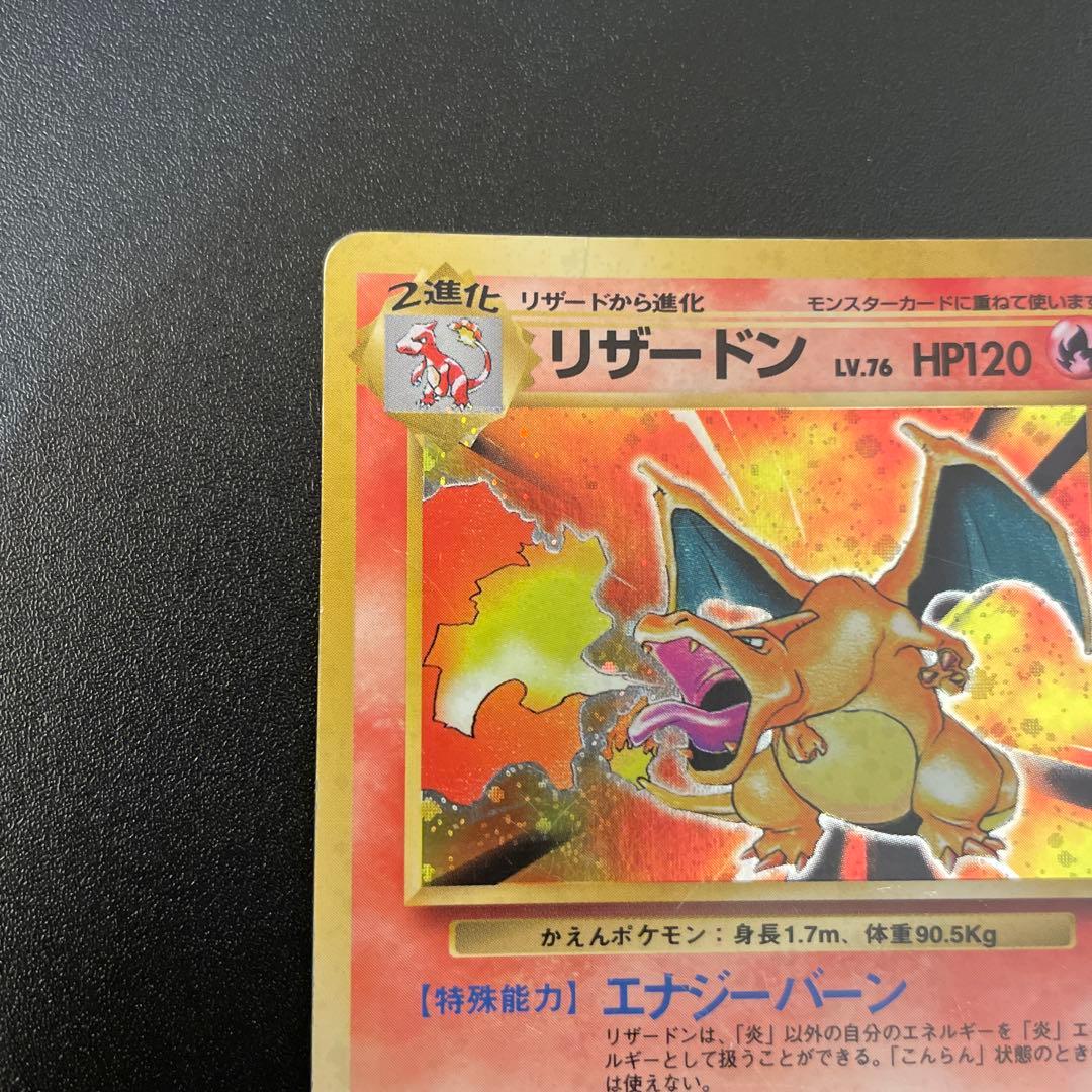 ポケモンカード　旧裏　かえん　リザードン　マークあり　No.006