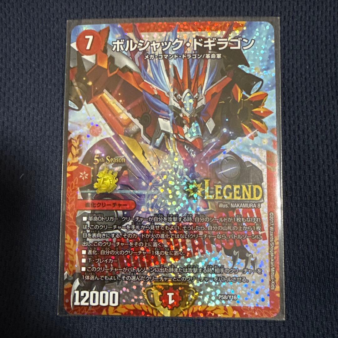 ボルシャックドギラゴン CSプロモ