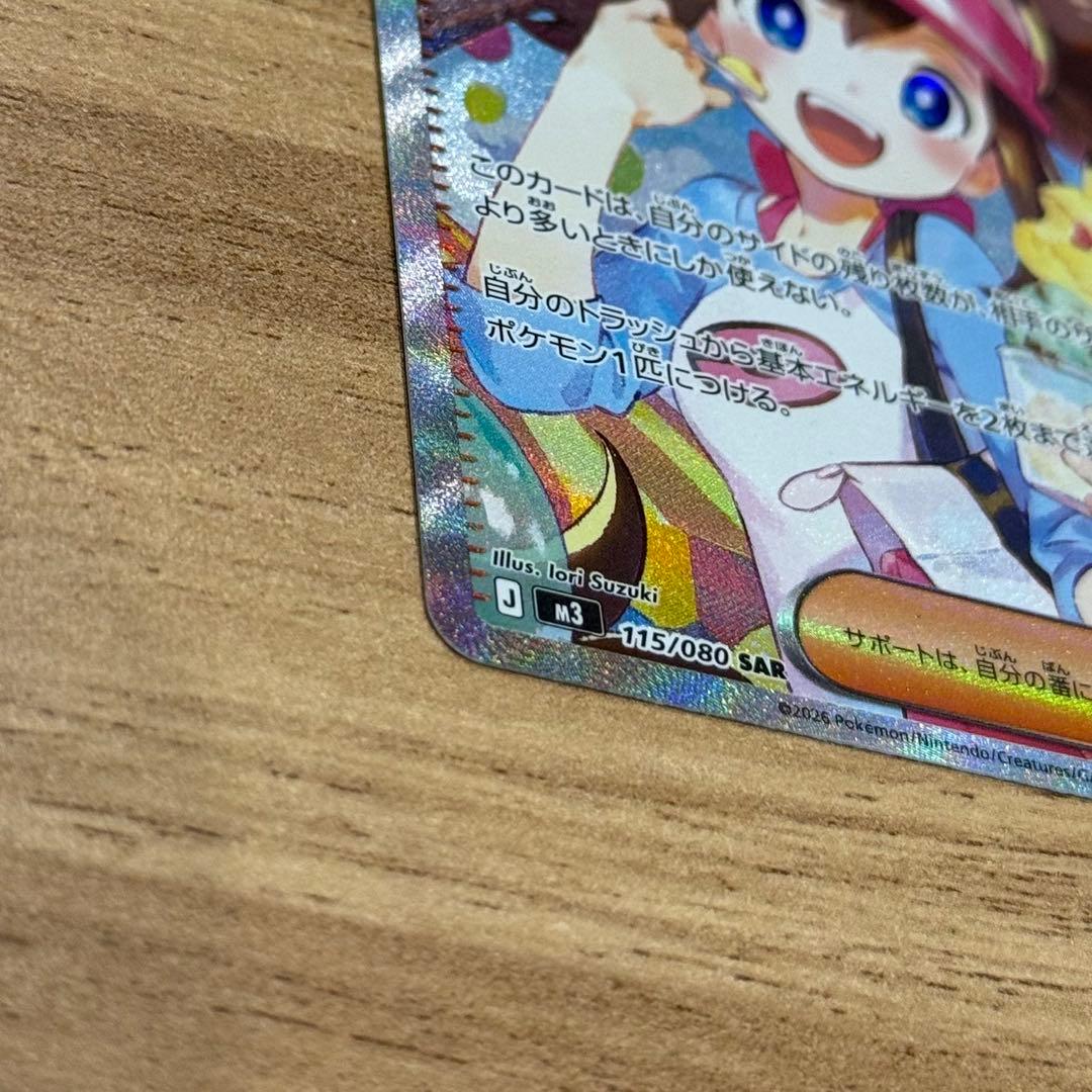 メイのはげまし　ポケモンカード