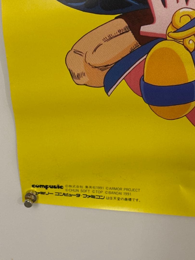 1*4様 【35】ファミコンジャンプ　最強の7人　ポスター