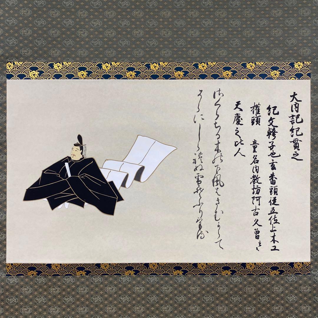 美品 掛け軸 佐竹本三十六歌仙「小大君・紀貫之・斎宮女御」和歌 3本セット