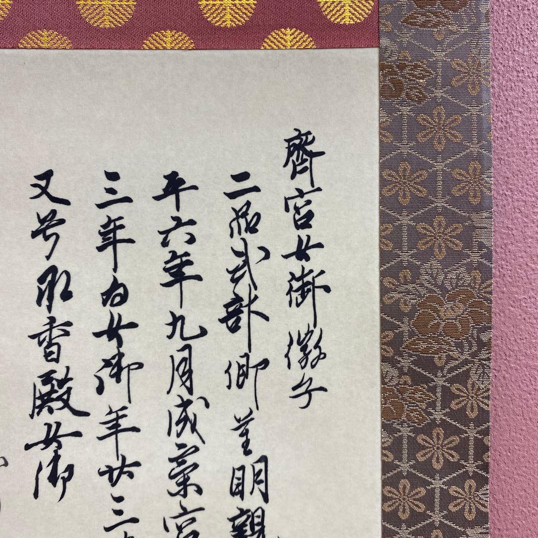 美品 掛け軸 佐竹本三十六歌仙「小大君・紀貫之・斎宮女御」和歌 3本セット