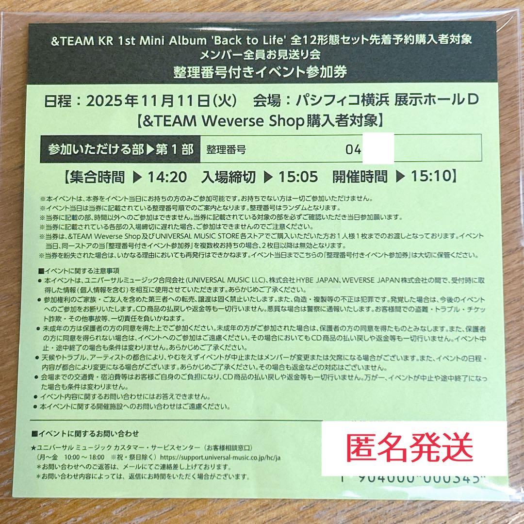 &TEAM Back to Life お見送り会 第1部 参加券