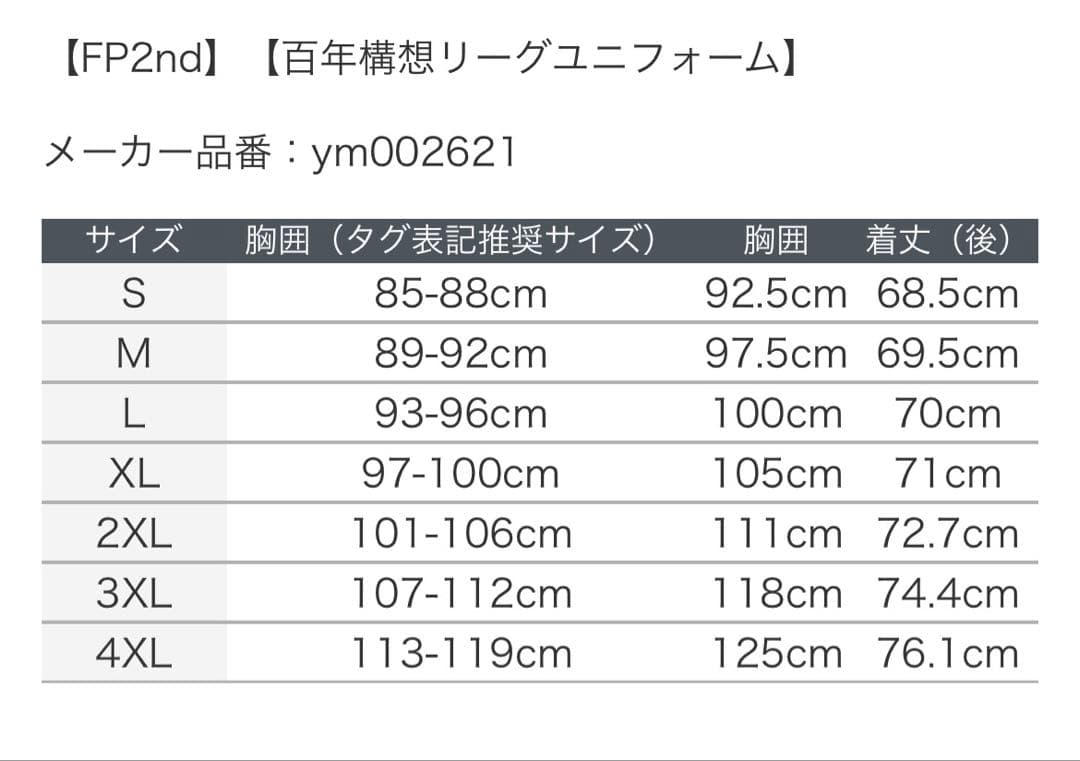 横浜F・マリノス 2026 百年構想リーグ 2nd 3XL 背番号なし