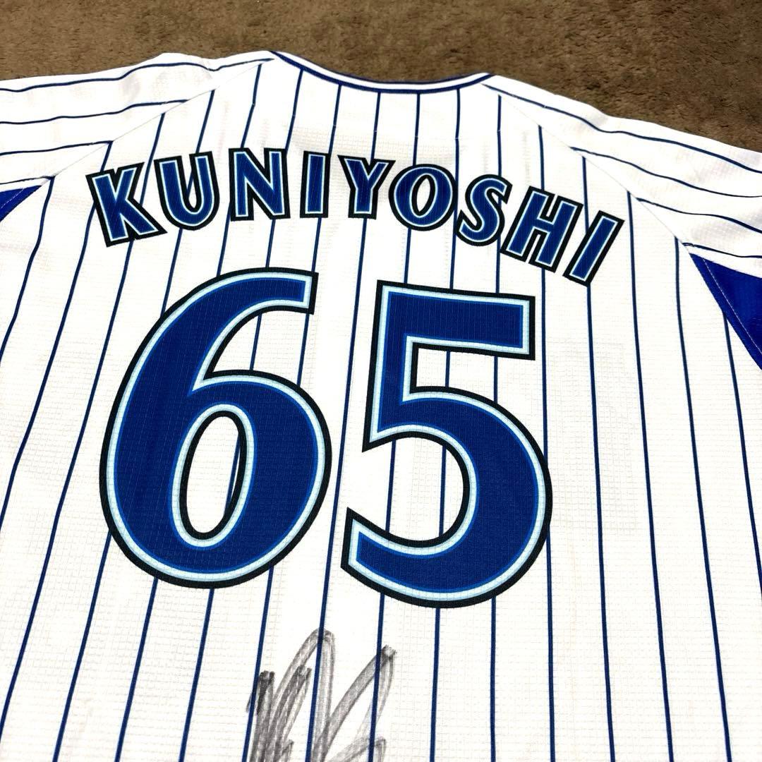 【美品】横浜DeNAベイスターズ 国吉佑樹 サイン入り ホーム ユニフォーム