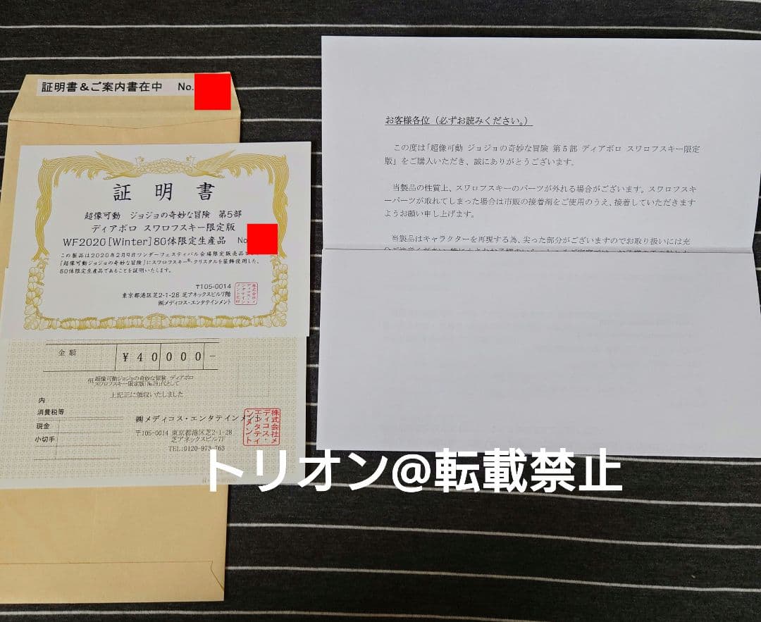 ジョジョの奇妙な冒険 WF2020限定販売 超像可動 ディアボロ スワロフスキー