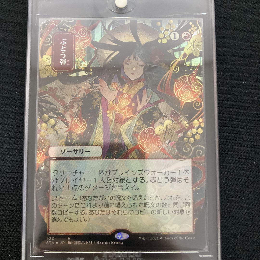 MTG ぶどう弾 コレクターブースター産 Foil