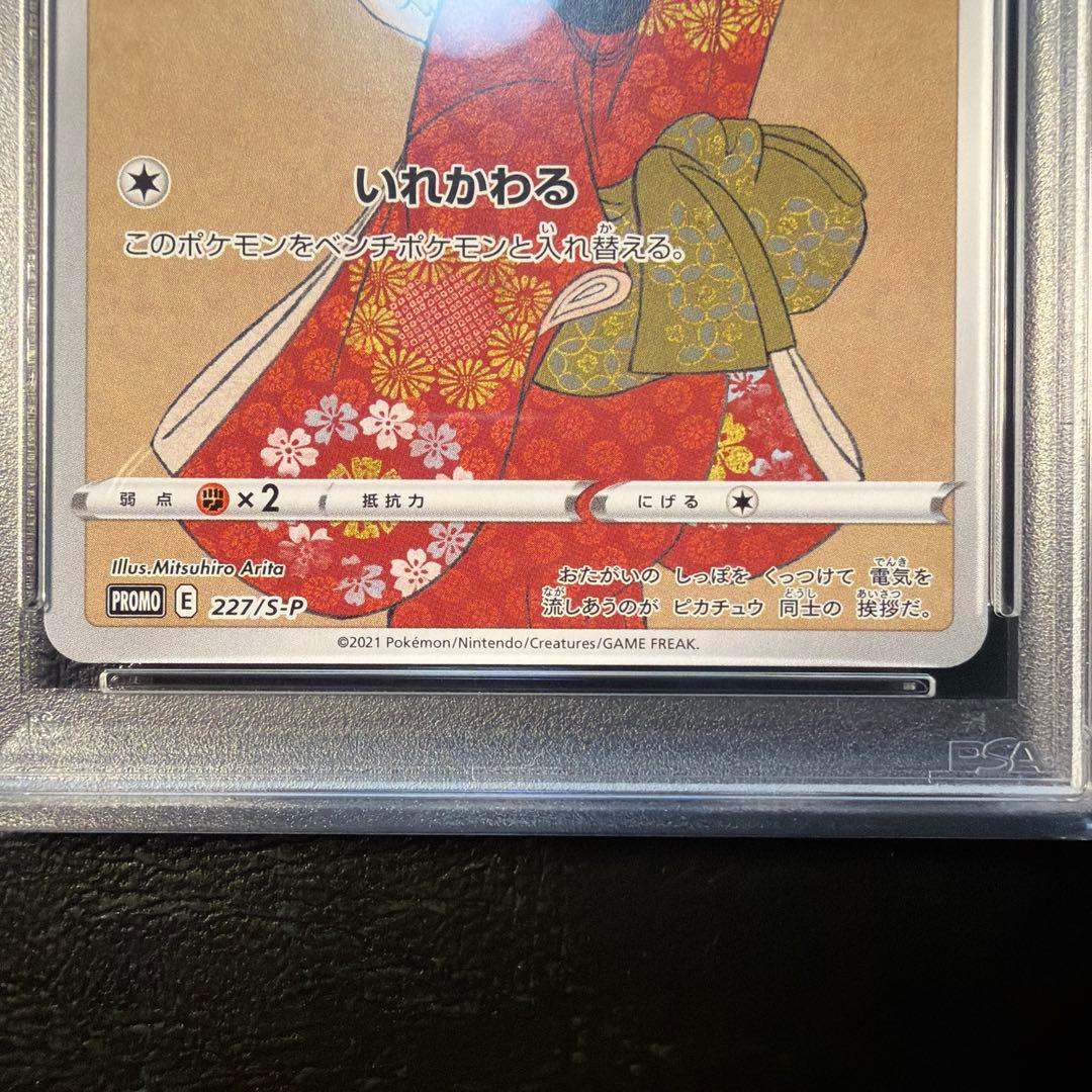 【PSA10 連番】 見返り美人 ピカチュウ ウッウ