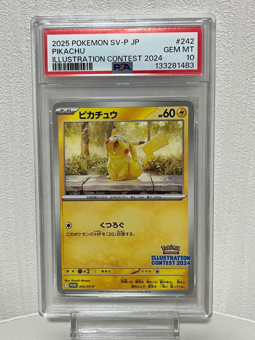 【PSA10】 ピカチュウ イラストレーションコンテスト 2連番セット