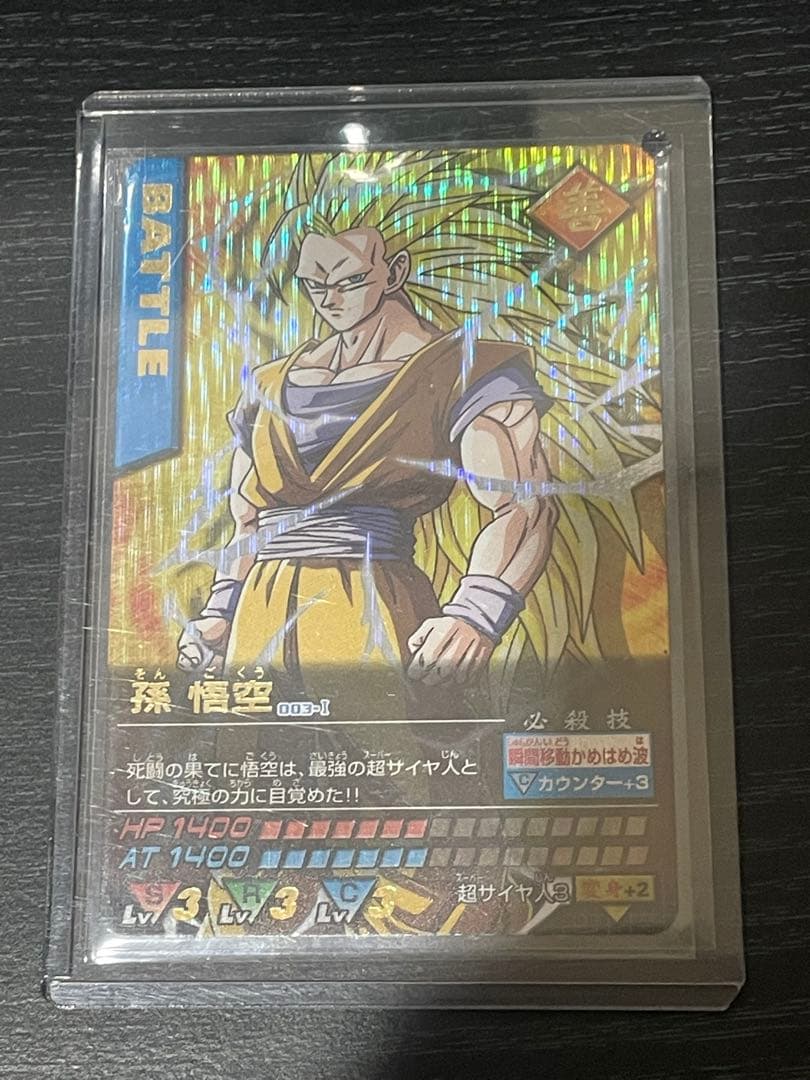 ￡*．様 ドラゴンボールZ データカードダス　孫悟空超サイヤ人3 003-I 爆
