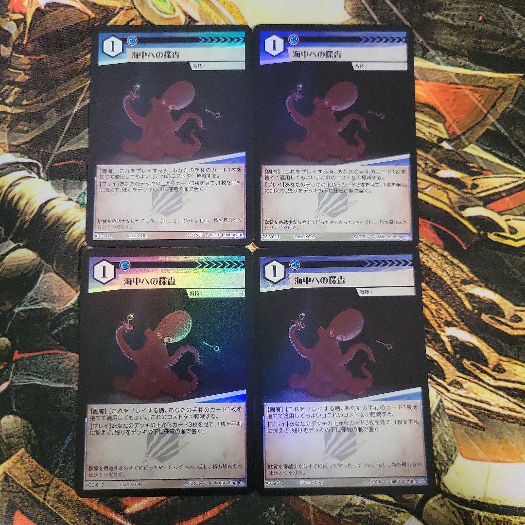 海中への探査 foil 4枚セット アニマルカードゲーム