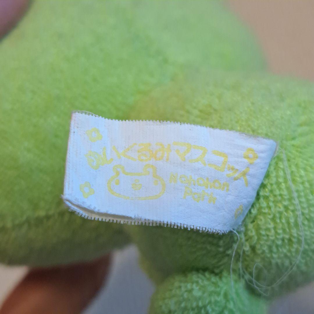 激レア★のほほんパーク　カエルのぬいぐるみ　キャラクター　平成レトロ　ビンテージ