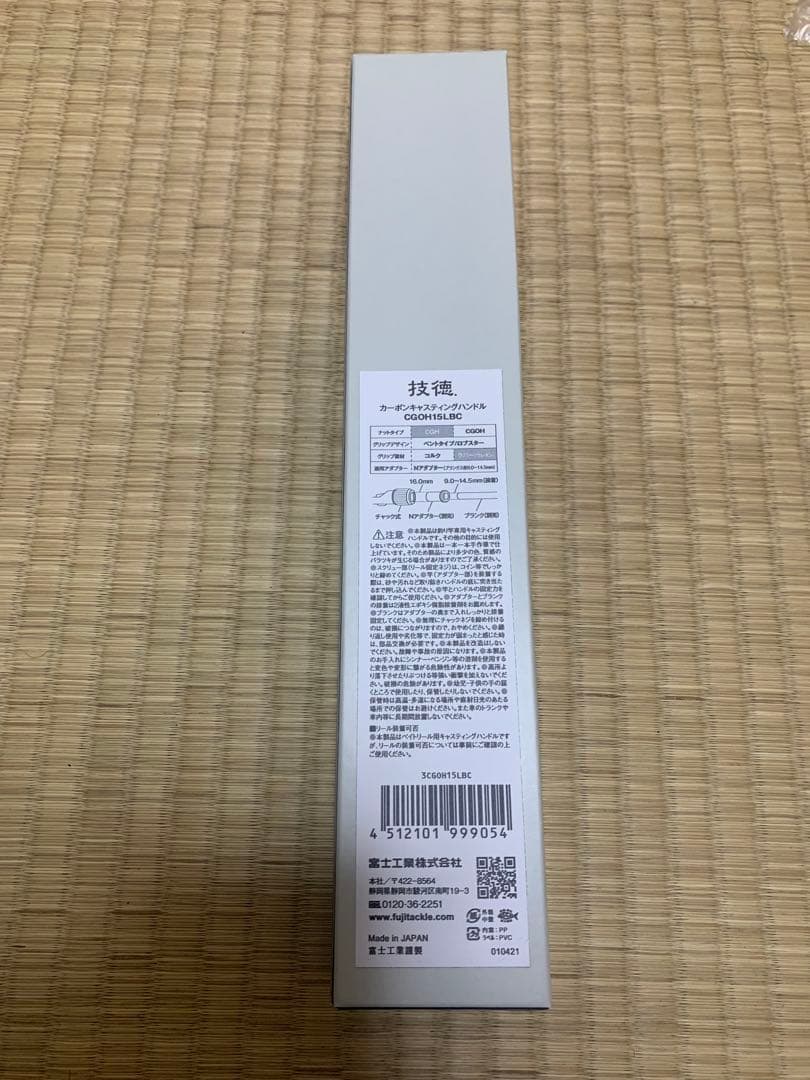 富士工業 技徳　カーボンキャスティングハンドル　コルク　新品未使用未開封