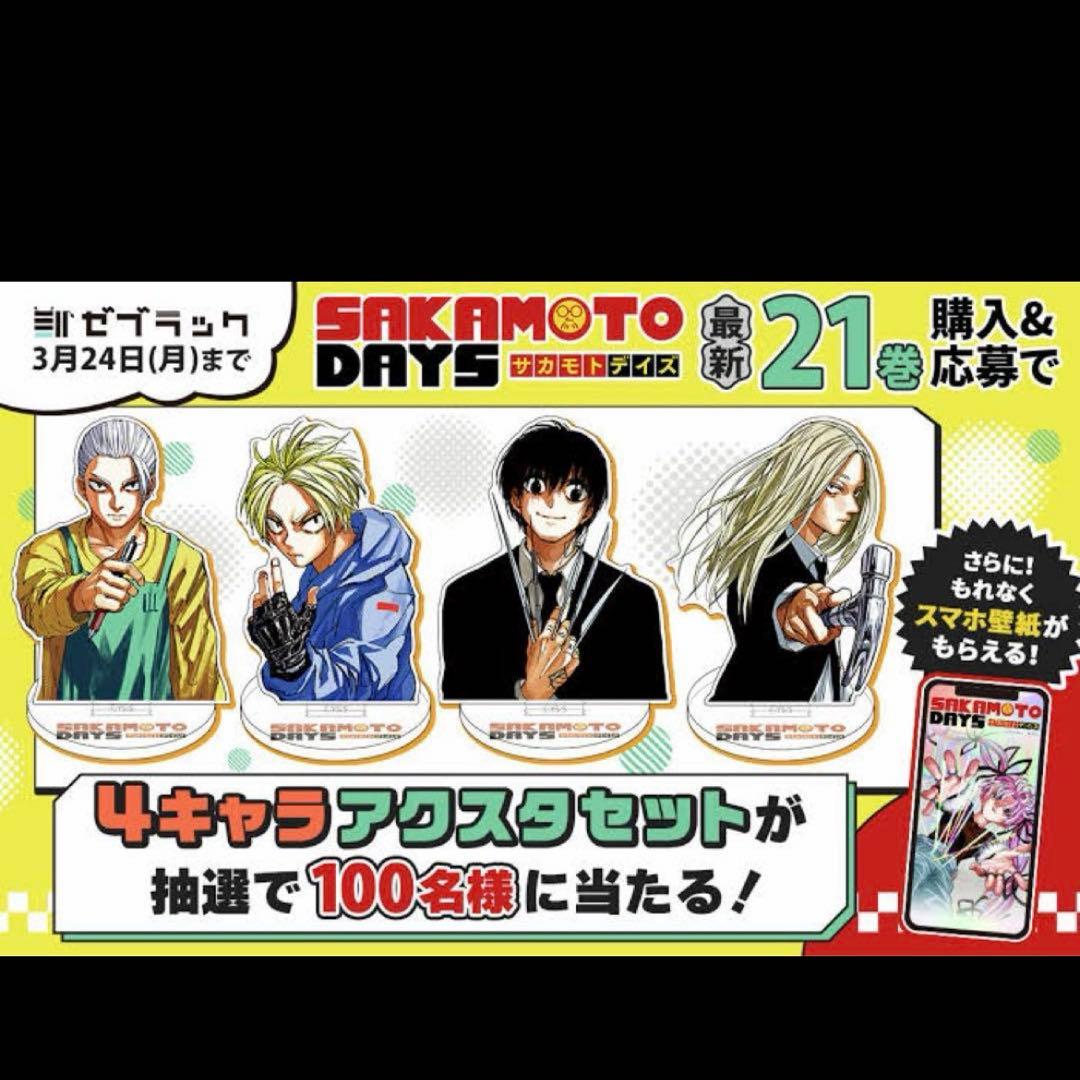 SAKAMOTO DAYS アクリルスタンドセット
