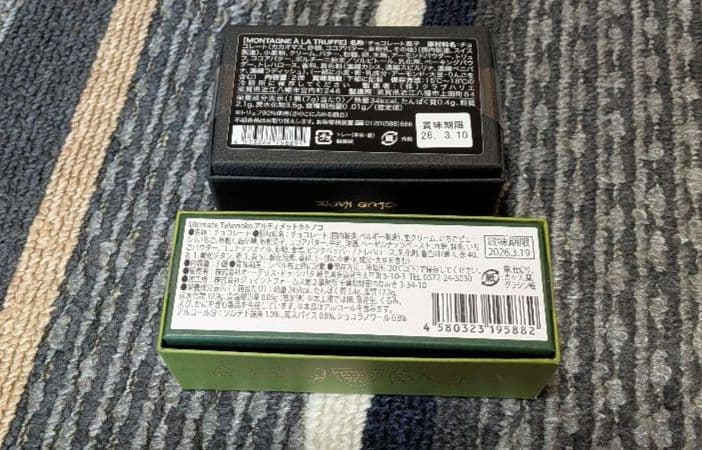 アルティメットタケノコ　MONTAGNE À LA TRUFFE セット