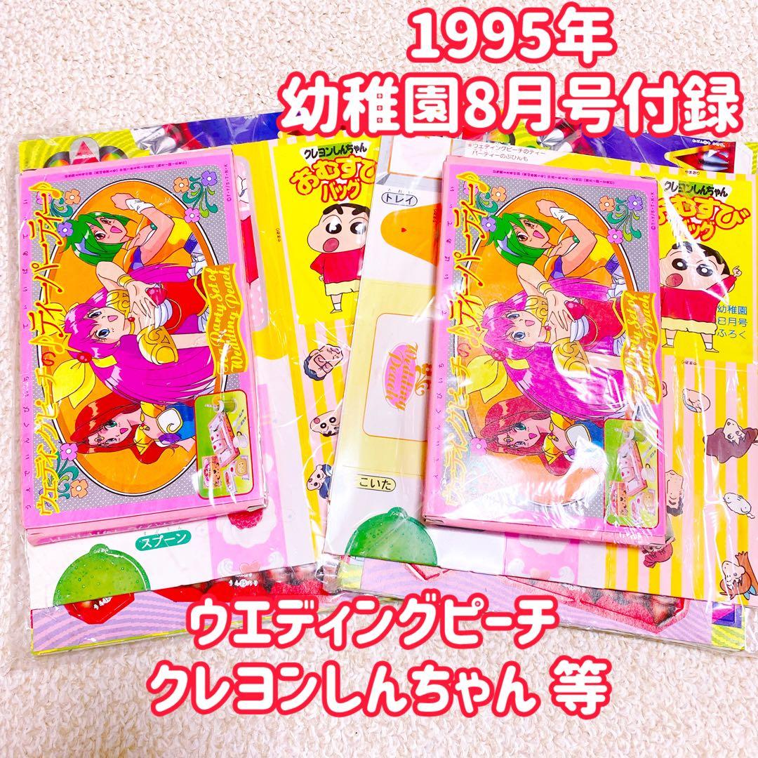 希少 90年代 小学館 未開封 付録 12点 まとめ売り レトロ