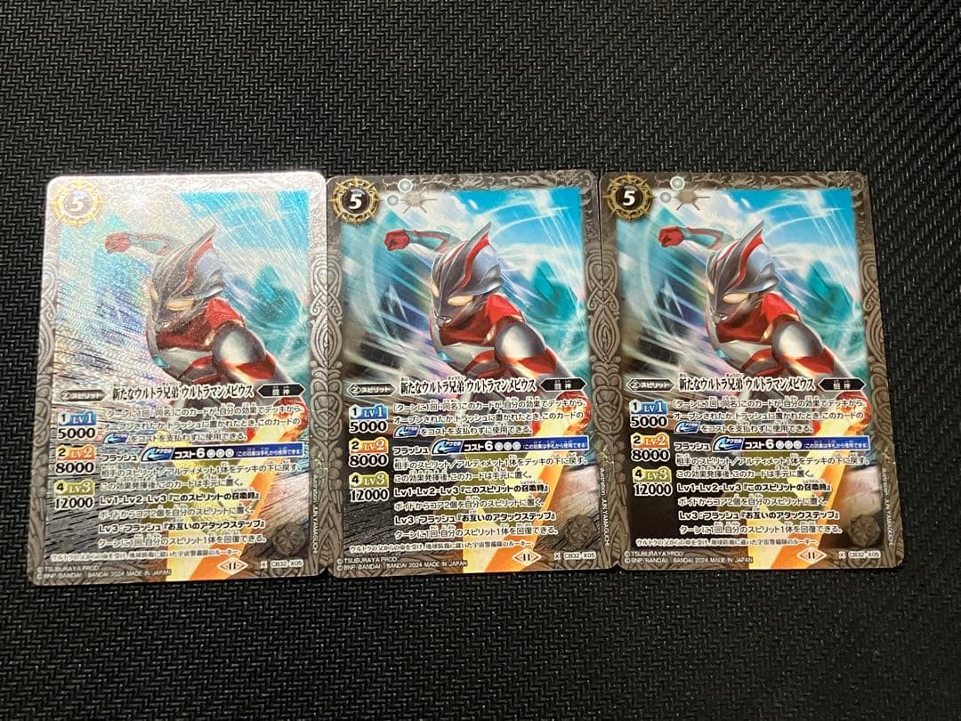 ウルトラマンメビウス 3枚