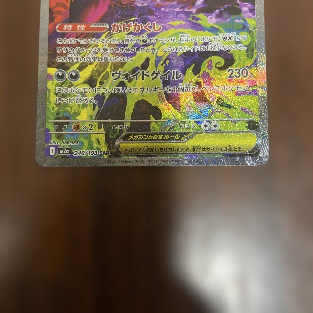 メガドリームex メガゲンガーex sar セット ②