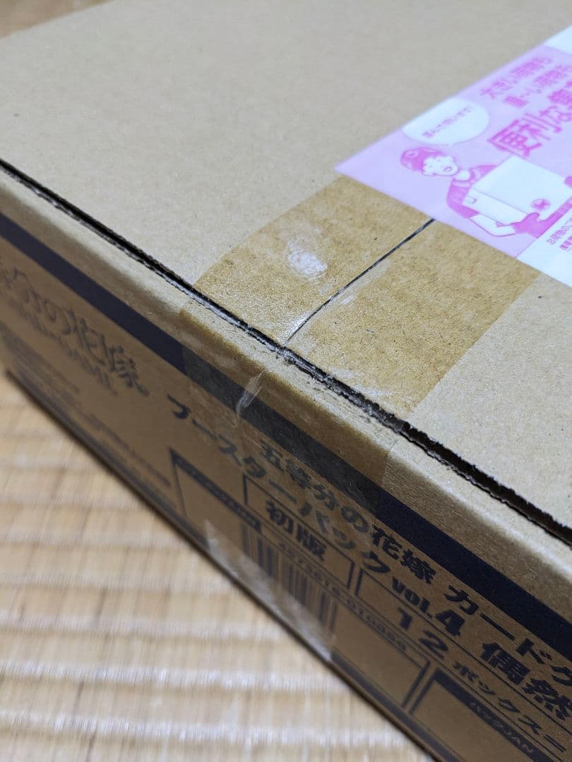 【初版】五等分の花嫁 ブースターパック vol.4 偶然のない夏休み　カートン