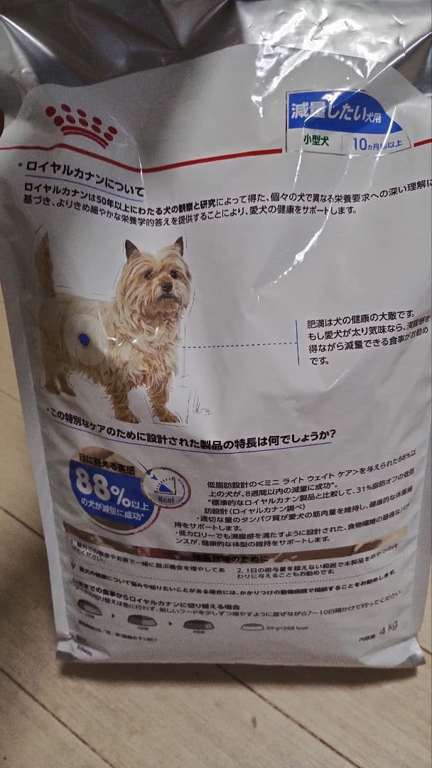  CANIN ロイヤルカナン　小型犬用 減量ドライフード 4kg×3