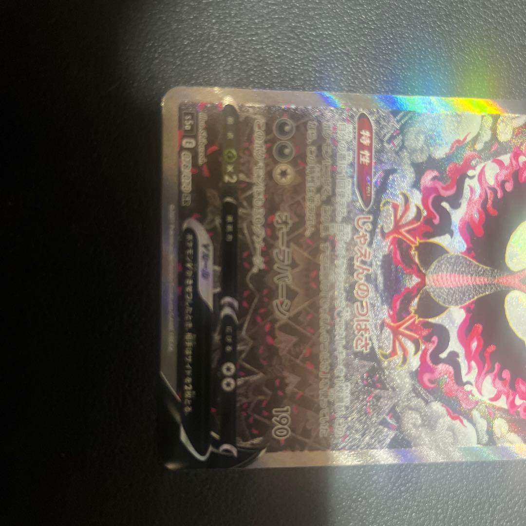 ガラルファイヤーV SR S5a 双璧のファイター 078/070