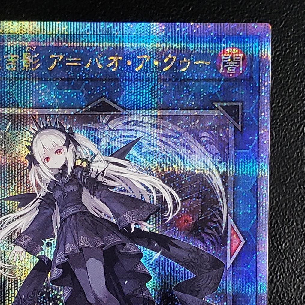 遊戯王 光なき影 ア=バオ・ア・クゥー 25thシークレットレア