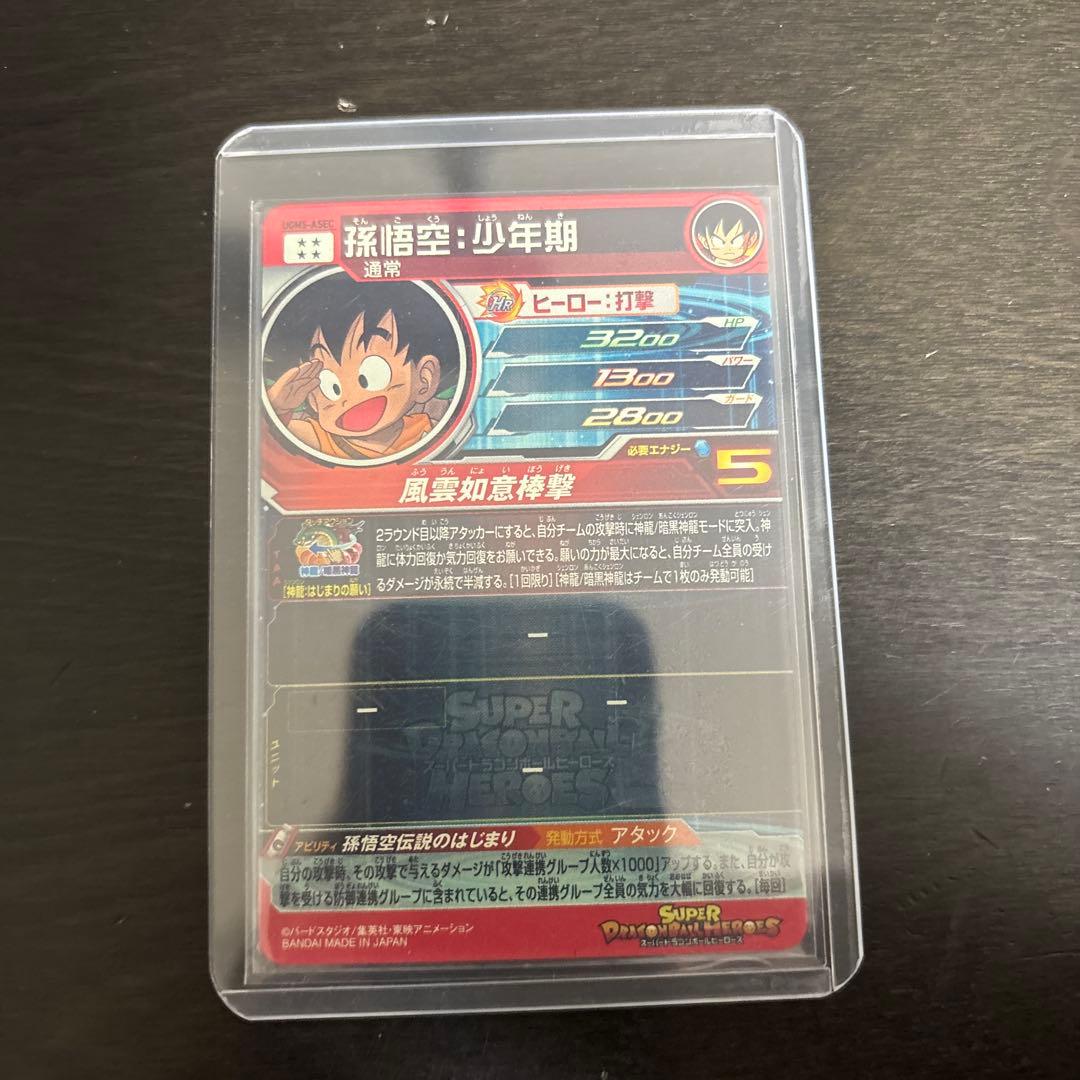 ドラゴンボールボールヒーローズ　孫悟空少年期　sec ＵＧＭ５－ＡＳＥＣ