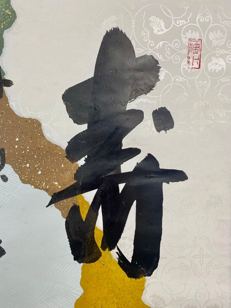 souyu 藤井誠堂筆【丹頂千年寿】自筆 横物 懐紙 前大徳寺 住職