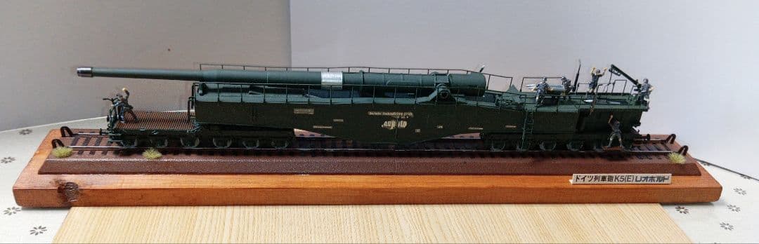 ドイツ列車砲 K5(E)レオポルド　展示台付き②