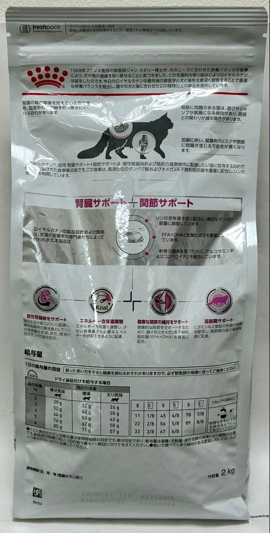ロイヤルカナン 猫用 腎臓サポート＋関節サポート2kg 1袋