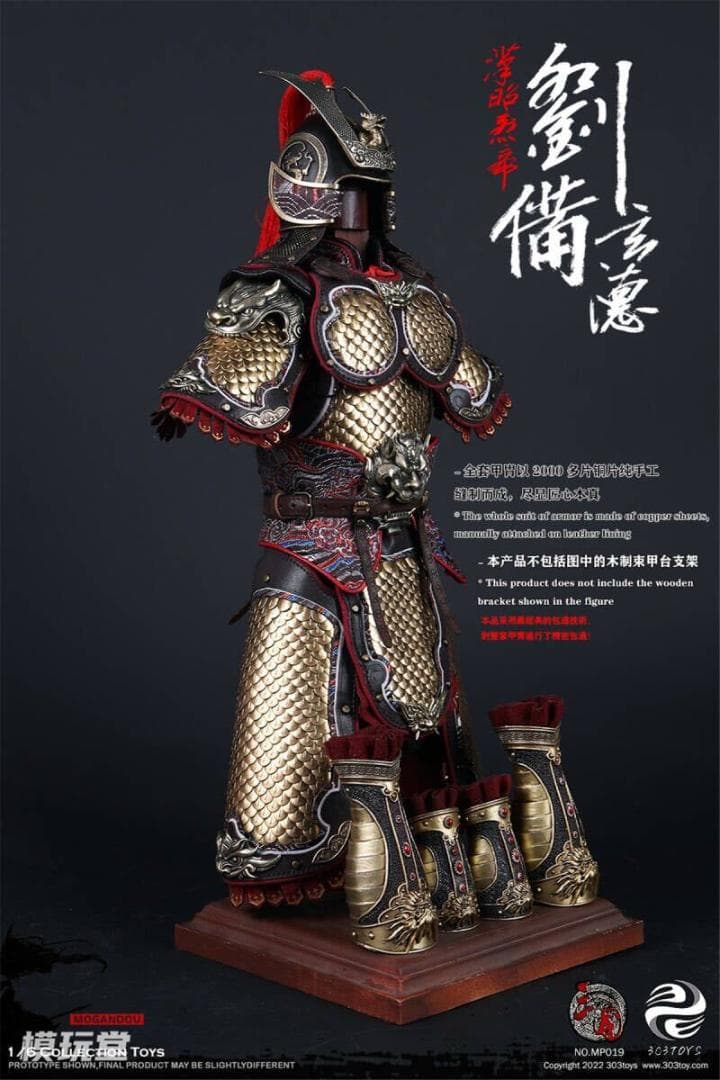 303TOYS 1/6 三国志 昭烈皇帝 劉備 玄德 DX版 純銅製 MP019