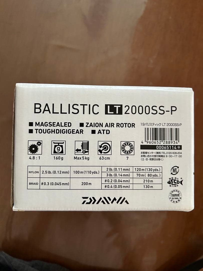 ダイワ バリスティック LT2000S-P