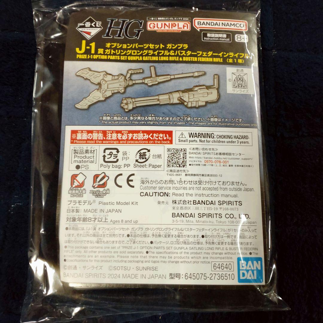 2024ガンプラ 1番くじ B賞＋J賞No.1,2,3