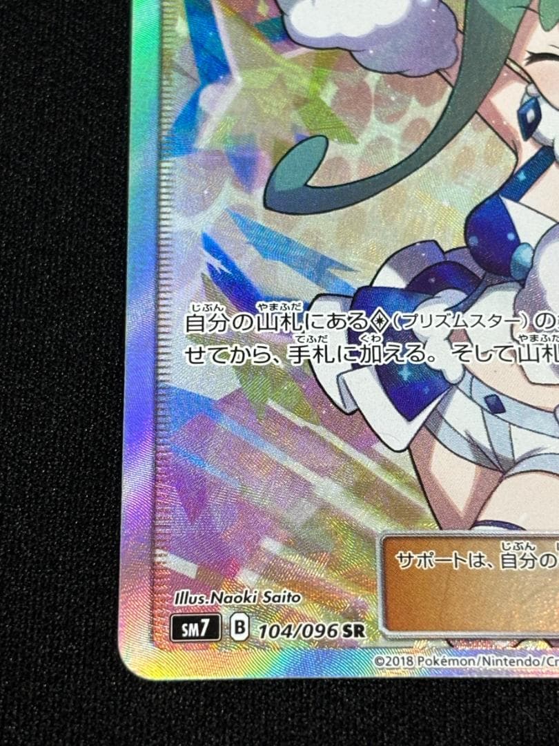 む*き様 ルチア SR【SM7】 裂空のカリスマ 104/096