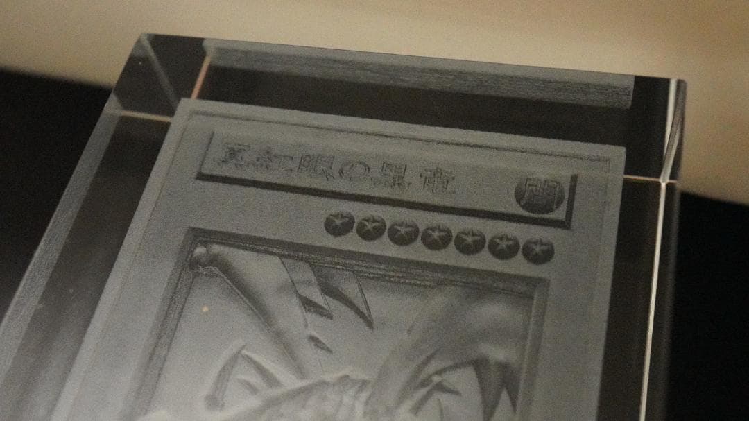 レッドアイズブラックドラゴン 3Dクリスタル 遊戯王 カード 3D 石板 アンテ