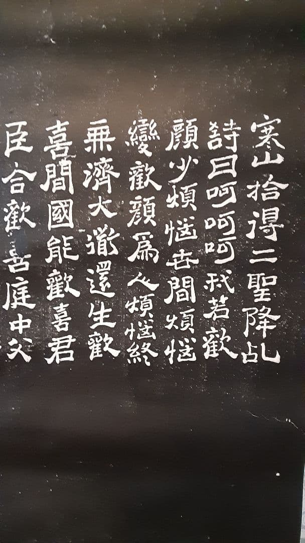 寒山寺　拓本掛軸　ニ幅対 S