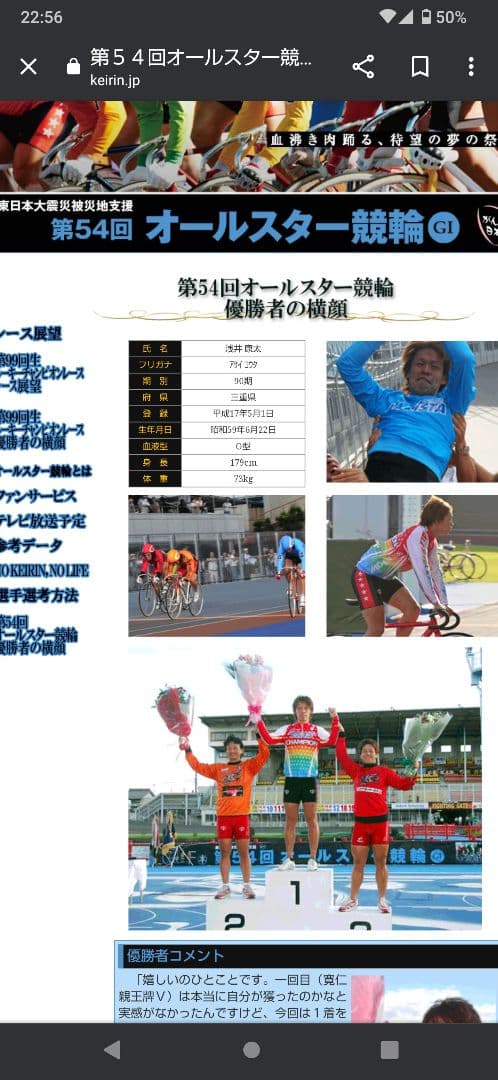 浅井康太選手  直筆サイン  競輪  オールスター