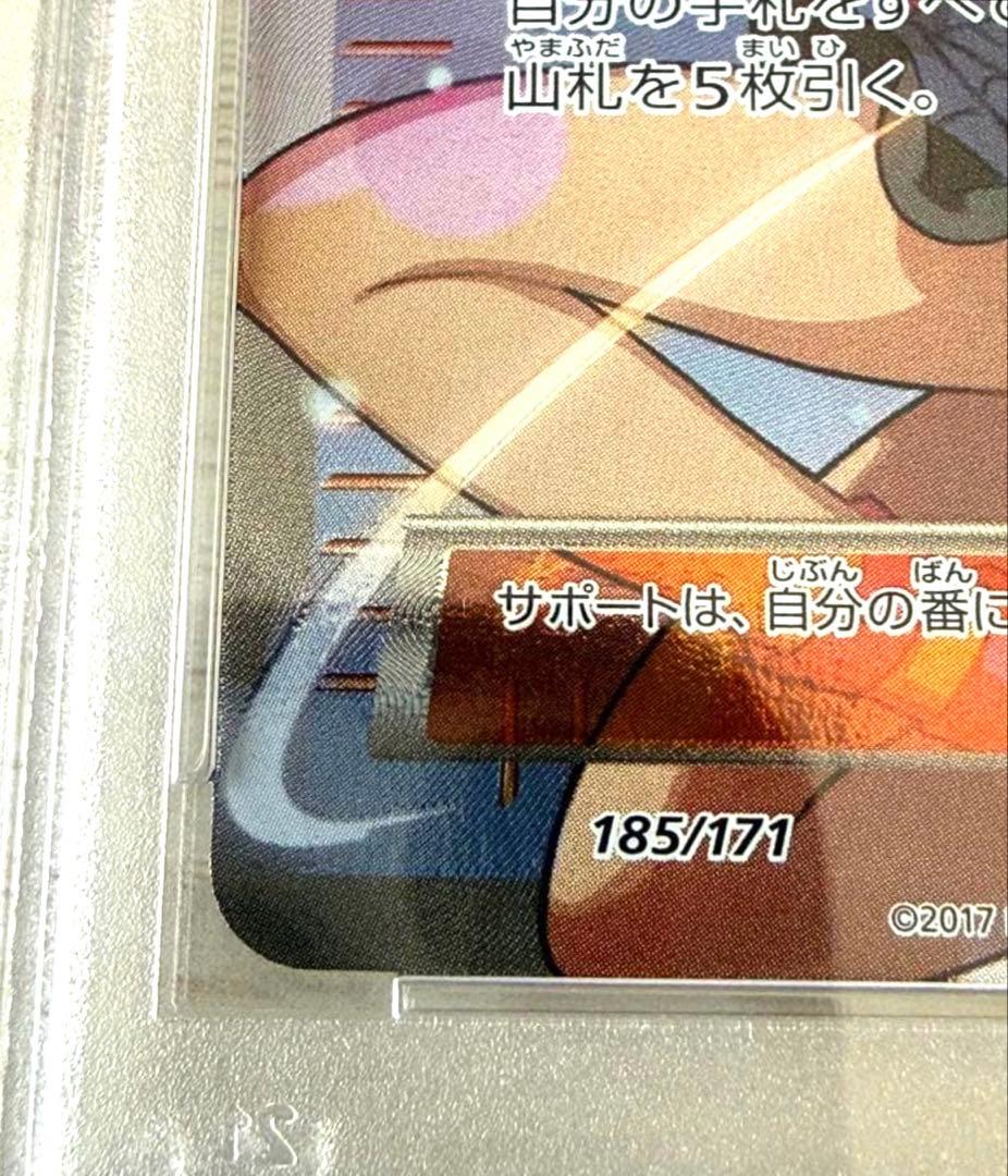 ポケモンカード サナ THE BEST OF XY 185/171 PSA10