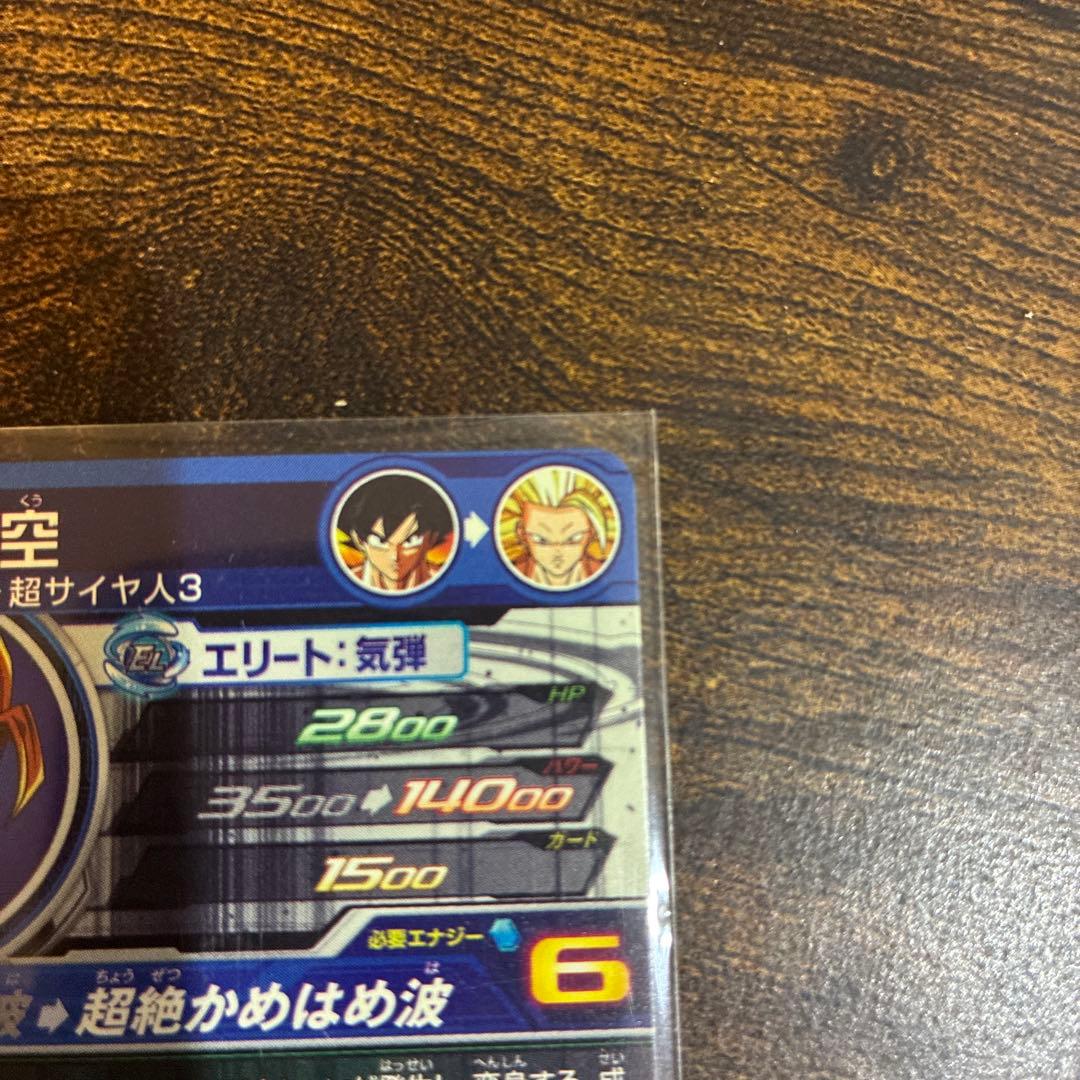 ドラゴンボールヒーローズ 孫悟空スーパーサイヤ人3