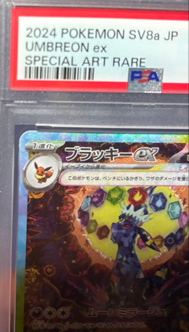 PSA10 ブラッキーex SAR psa10 早い者勝ち！！