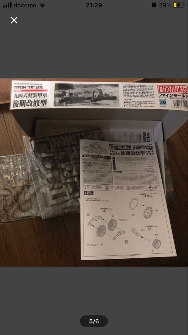 ファインモールド タイプ3 ホニIII & タイプ2 ホイ 1/35 未組立