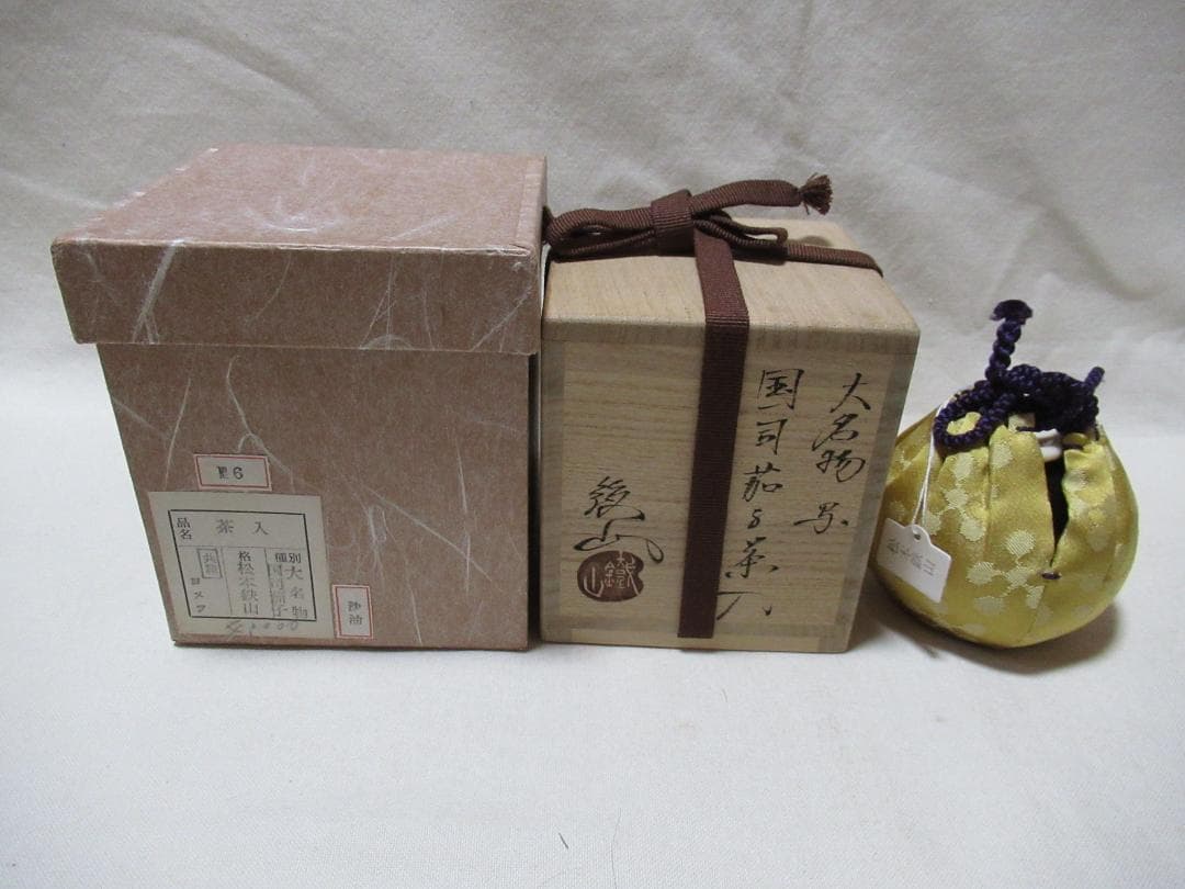 茶道具　茶入　松本鉄山造　大名物国詞茄子　共箱